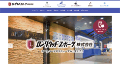 Desktop Screenshot of longwood.co.jp
